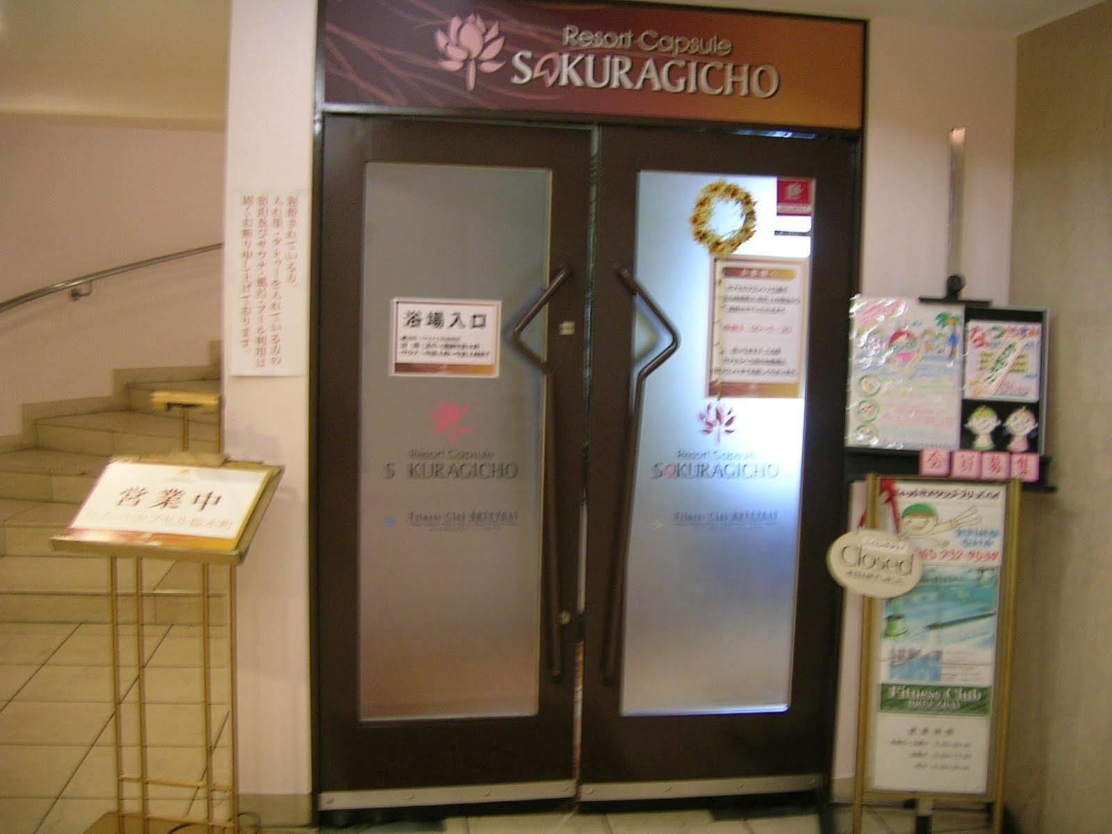 横滨 樱木町胶囊旅馆酒店 外观 照片