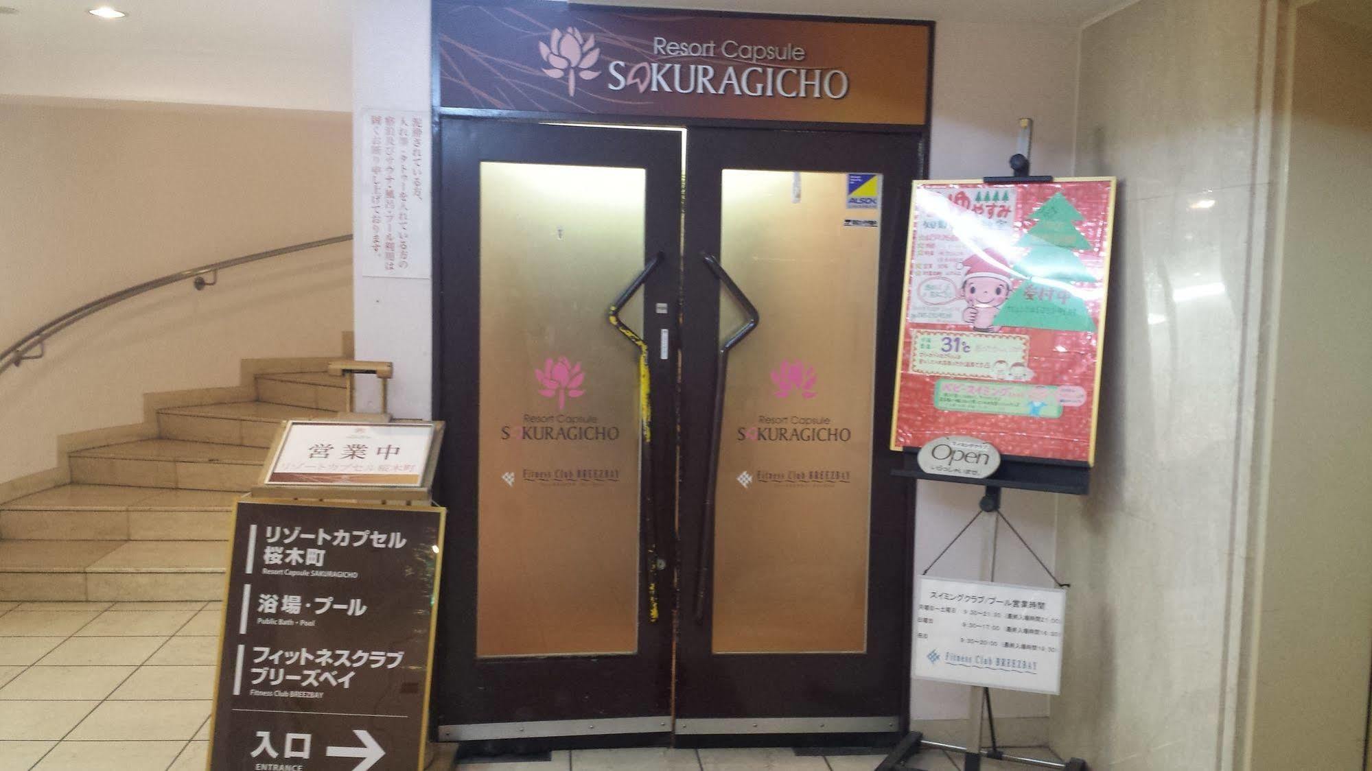 横滨 樱木町胶囊旅馆酒店 外观 照片